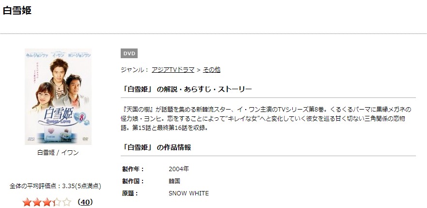 白雪姫　TSUTAYA DISCAS